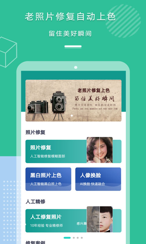 老照片修复上色手机网页版_老照片修复上色主页v1.2.1