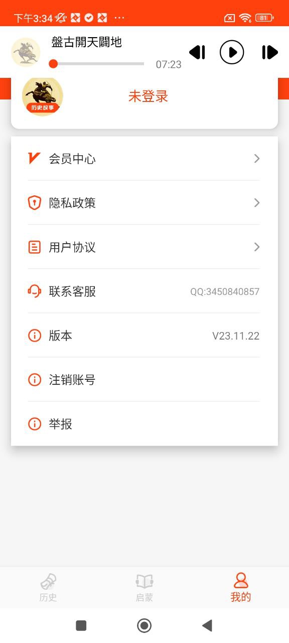 历史故事之家最新安卓移动版_下载历史故事之家应用新版v23.11.22