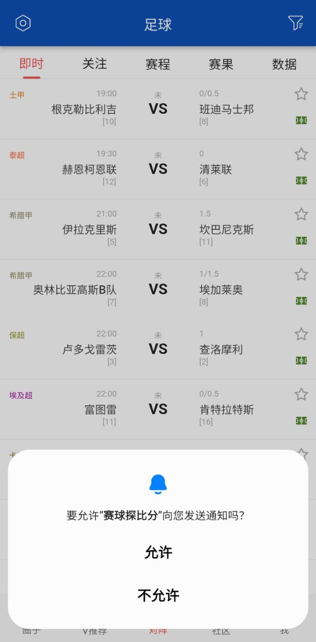 赛球探比分平台app纯净版_赛球探比分软件免费版v1.10.1