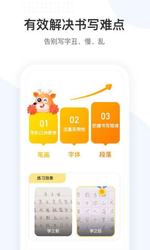 最新版本小鹿写字_免费下载小鹿写字v4.5.0