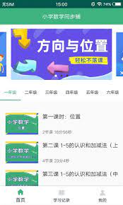 最新版本小学数学同步辅_免费下载小学数学同步辅v1.0.9