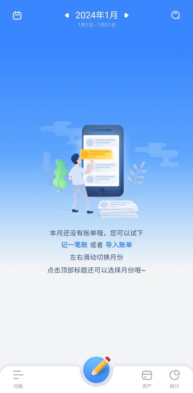 小小账本Android版下载_小小账本Android版v23.12.24