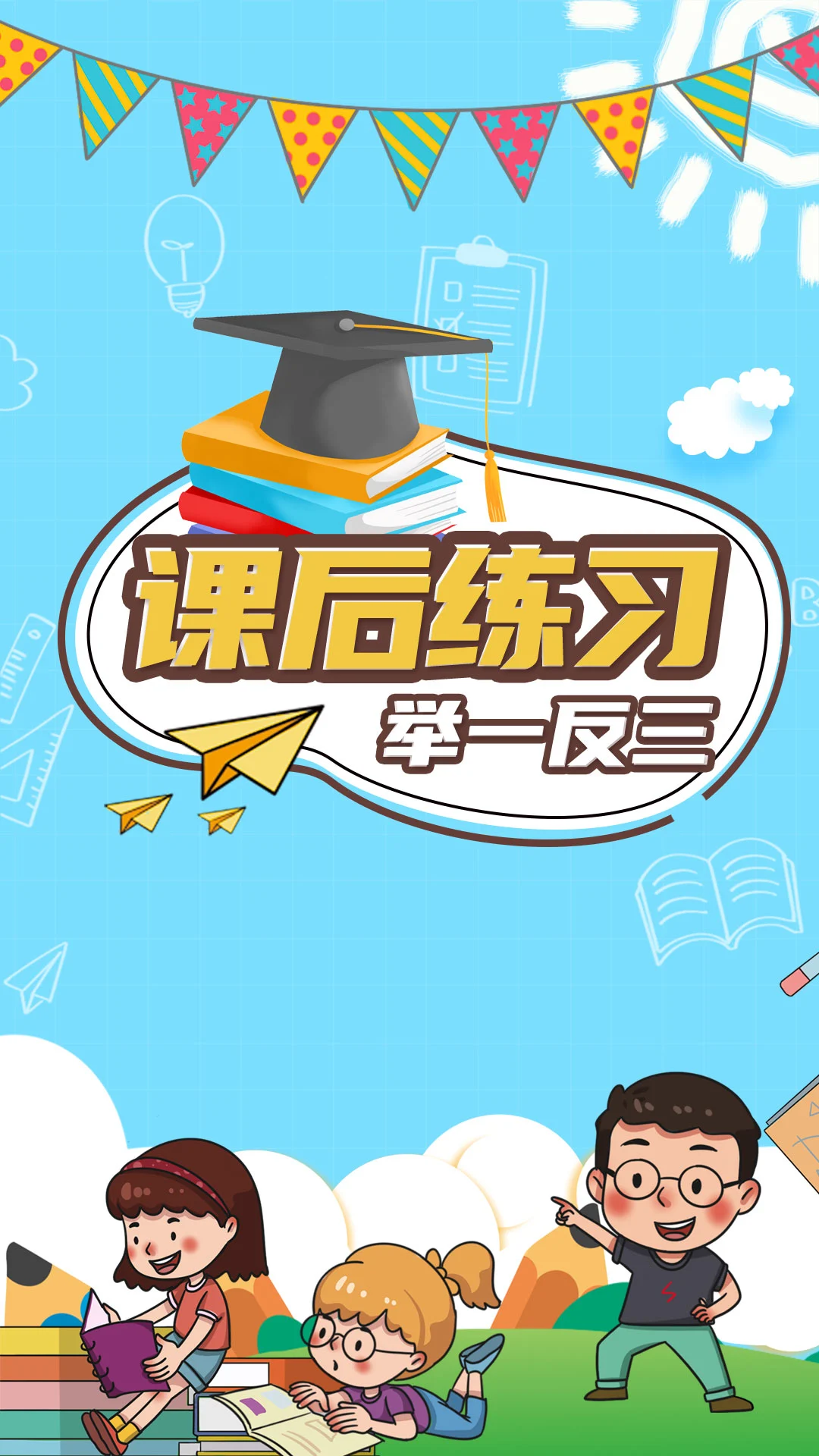 最新版本小学数学同步辅_免费下载小学数学同步辅v1.0.9