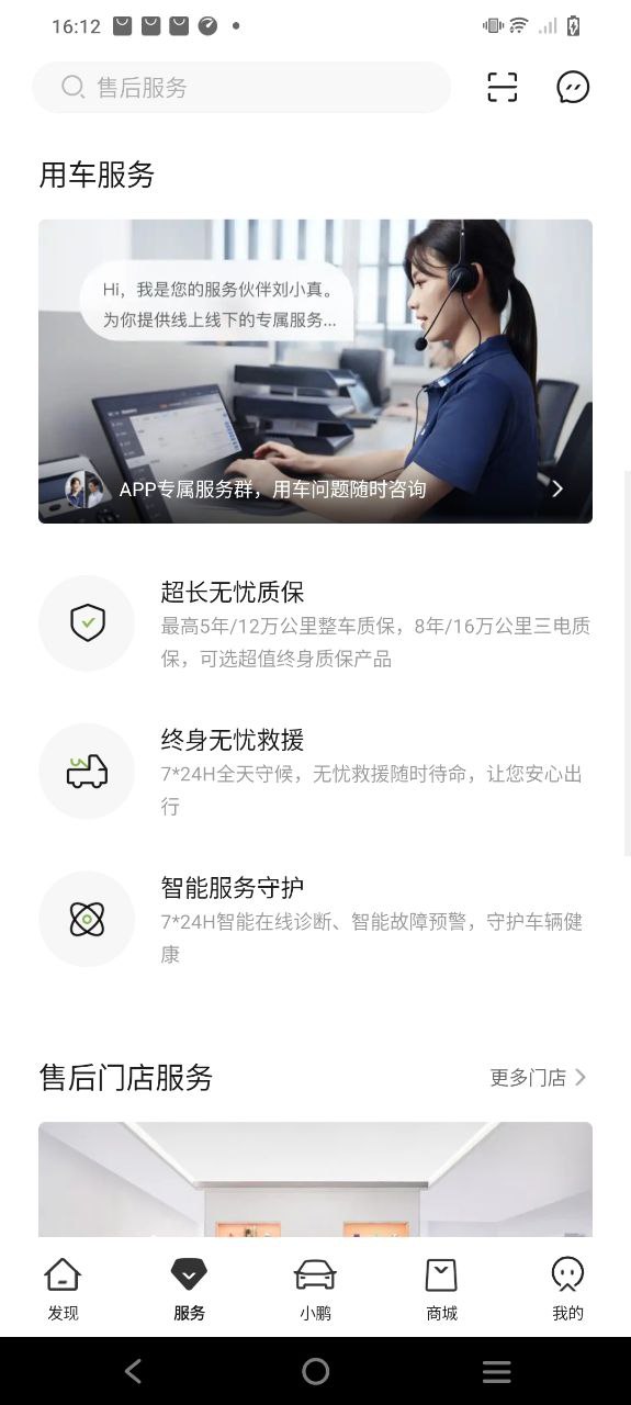 安卓版小鹏汽车app_新小鹏汽车appv4.44.0