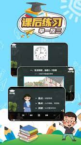 最新版本小学数学同步辅_免费下载小学数学同步辅v1.0.9