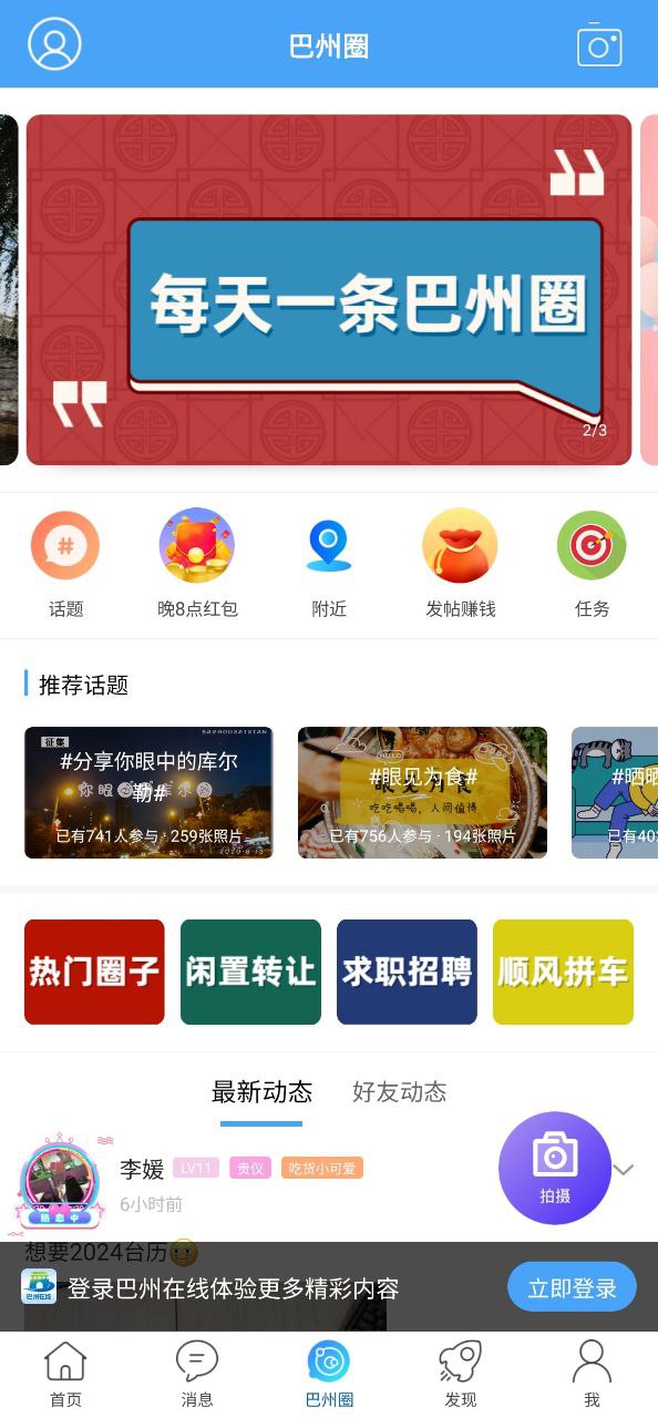 巴州在线app_巴州在线安卓软件免费版v4.12.29