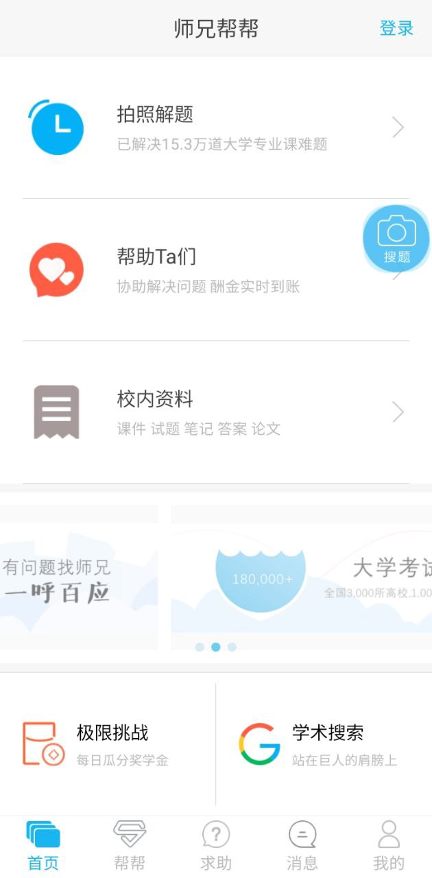 手机版师兄下载安装_手机版师兄下载v4.2.0