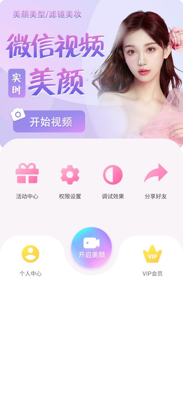 正版微视频美颜版_微视频美颜版网页版v1.2.8.0