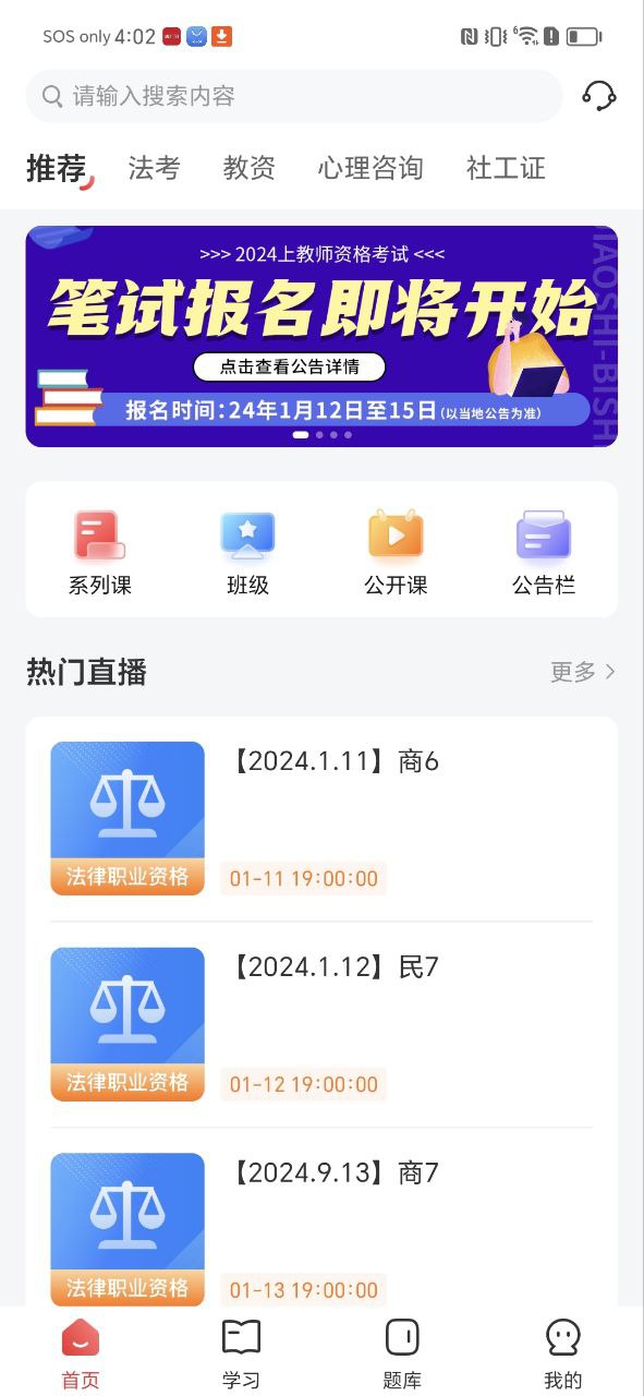 安卓版师法网校app_新师法网校appv1.4.0