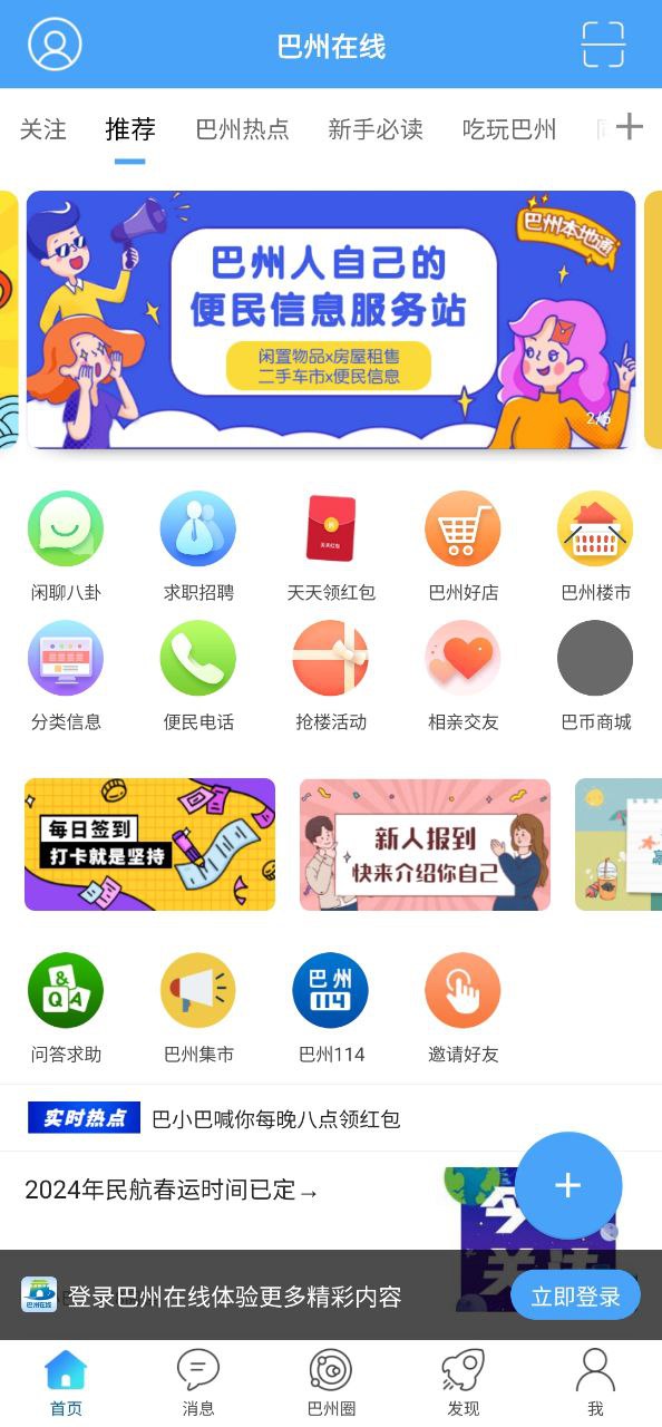 巴州在线app_巴州在线安卓软件免费版v4.12.29