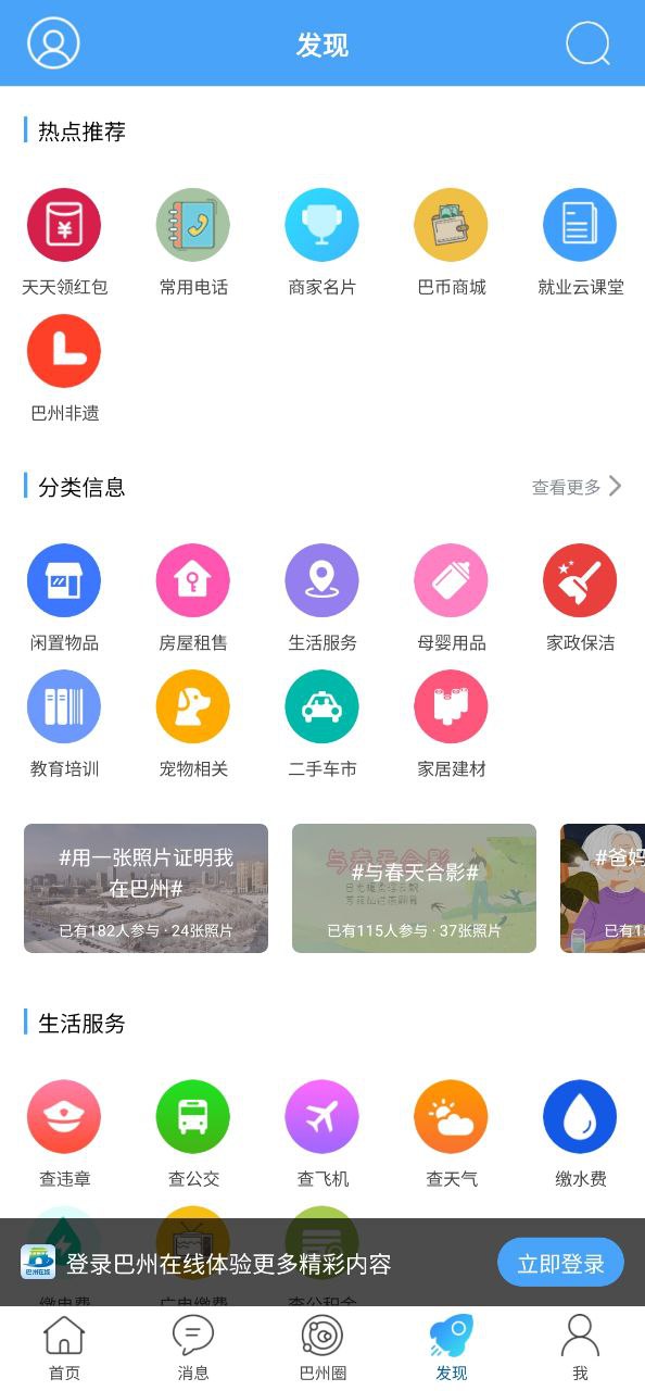 巴州在线app_巴州在线安卓软件免费版v4.12.29