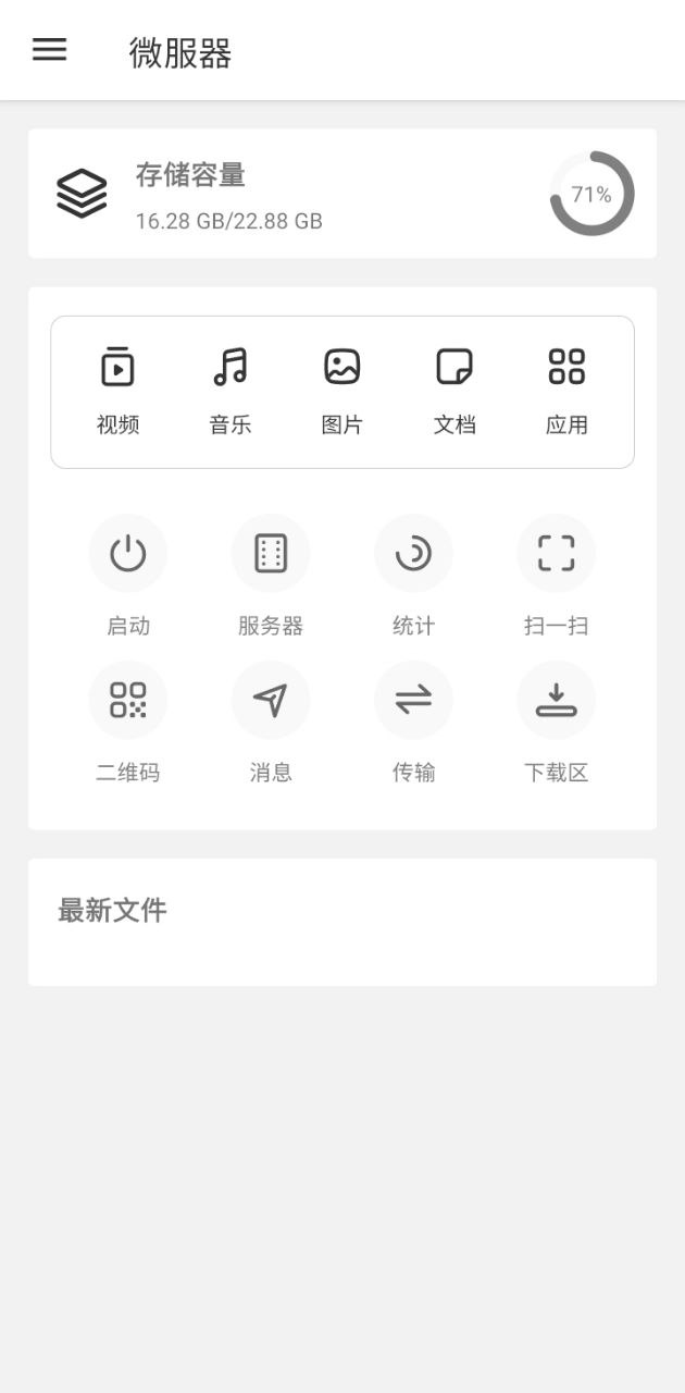 微服器app_微服器安卓软件免费版v1.0.6