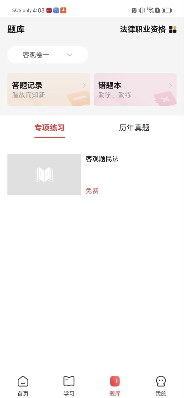 安卓版师法网校app_新师法网校appv1.4.0