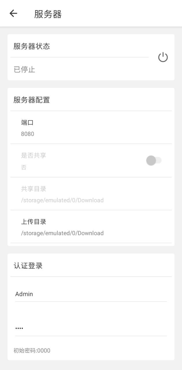 微服器app_微服器安卓软件免费版v1.0.6