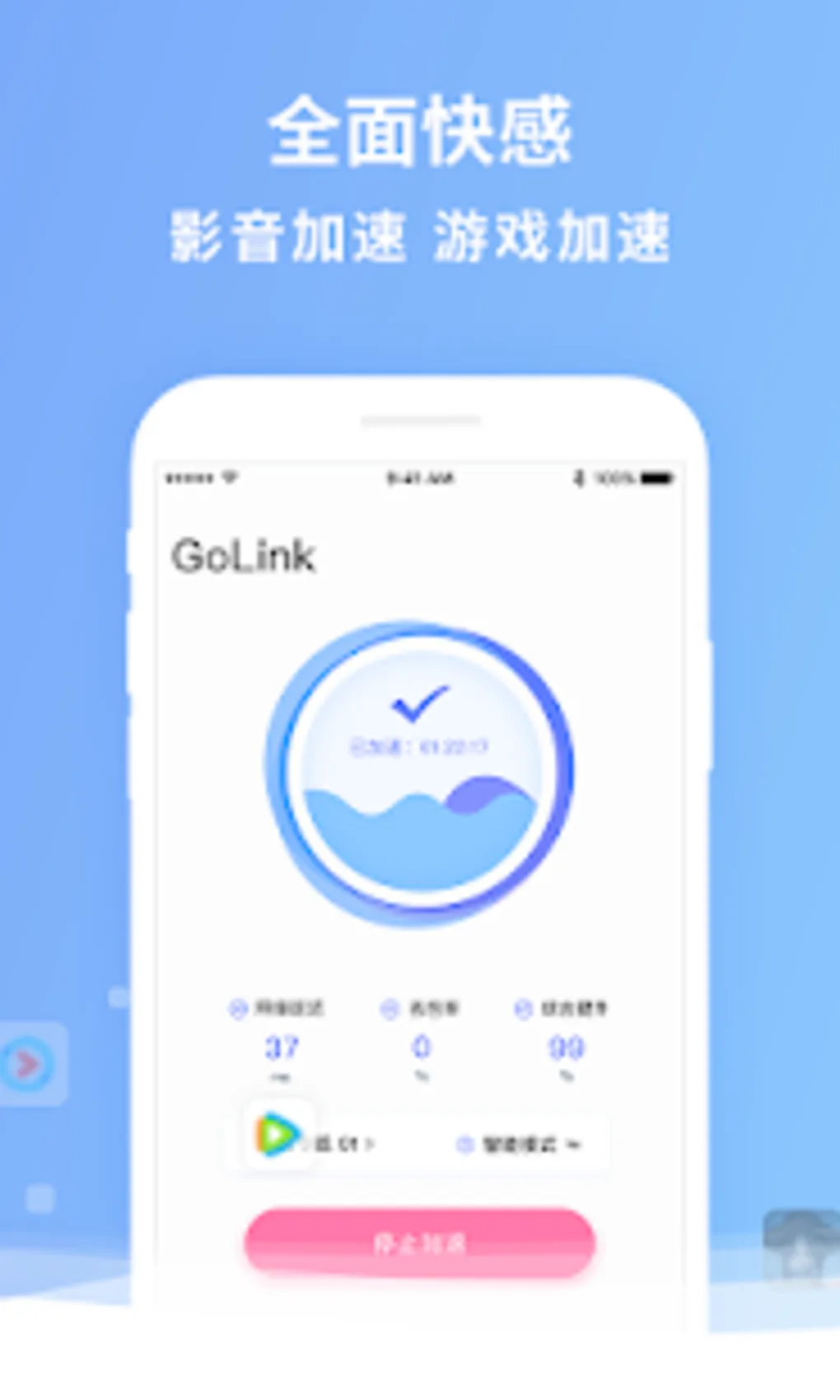 Golink加速器平台_Golink加速器apk下载v3.2.4