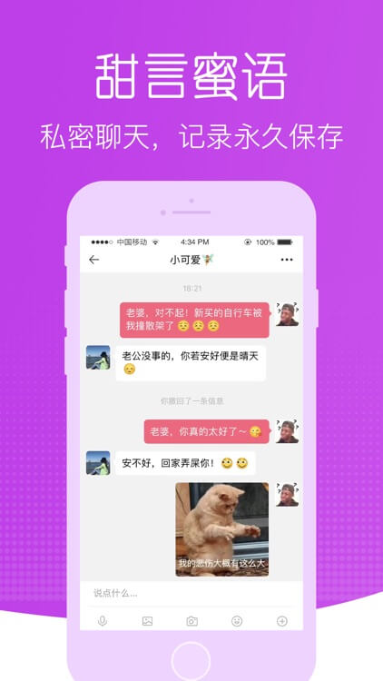 安装恋爱时光_下载恋爱时光安装v2.0.2