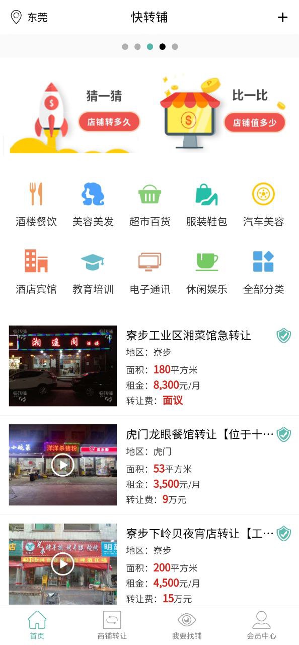 快转铺app_快转铺安卓软件免费版v6.5.21