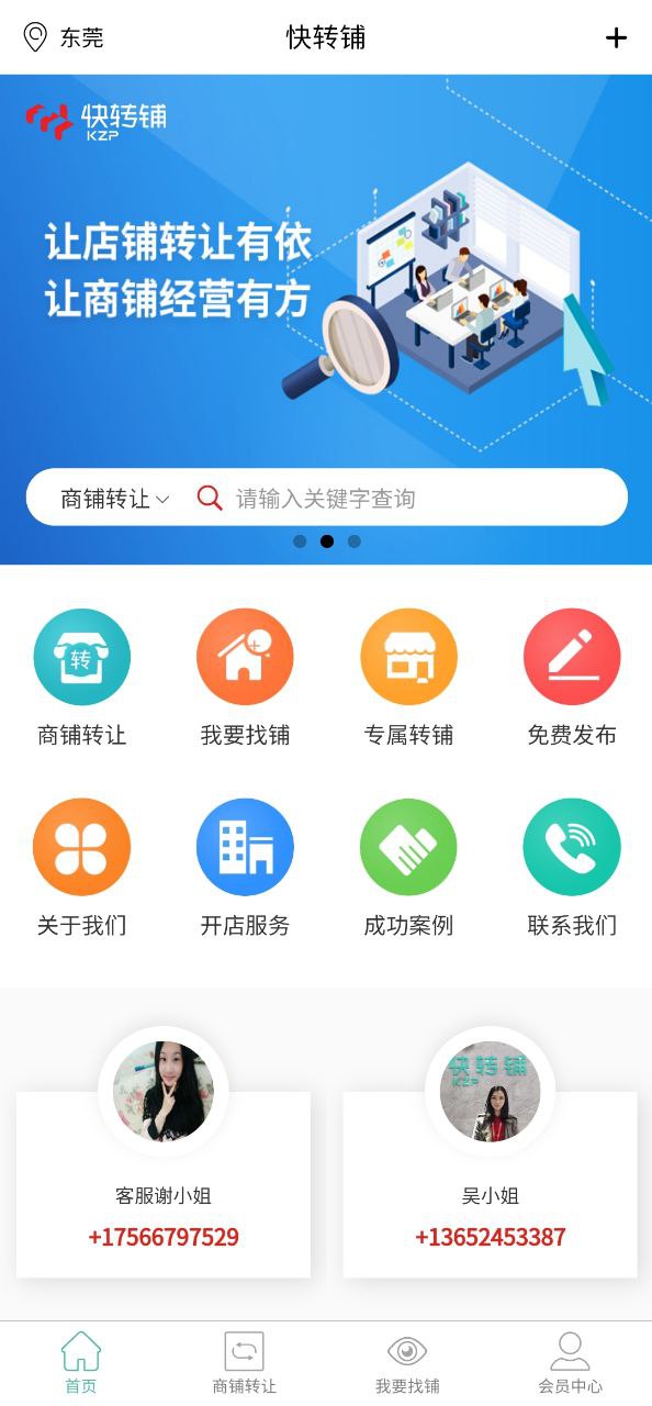 快转铺app_快转铺安卓软件免费版v6.5.21