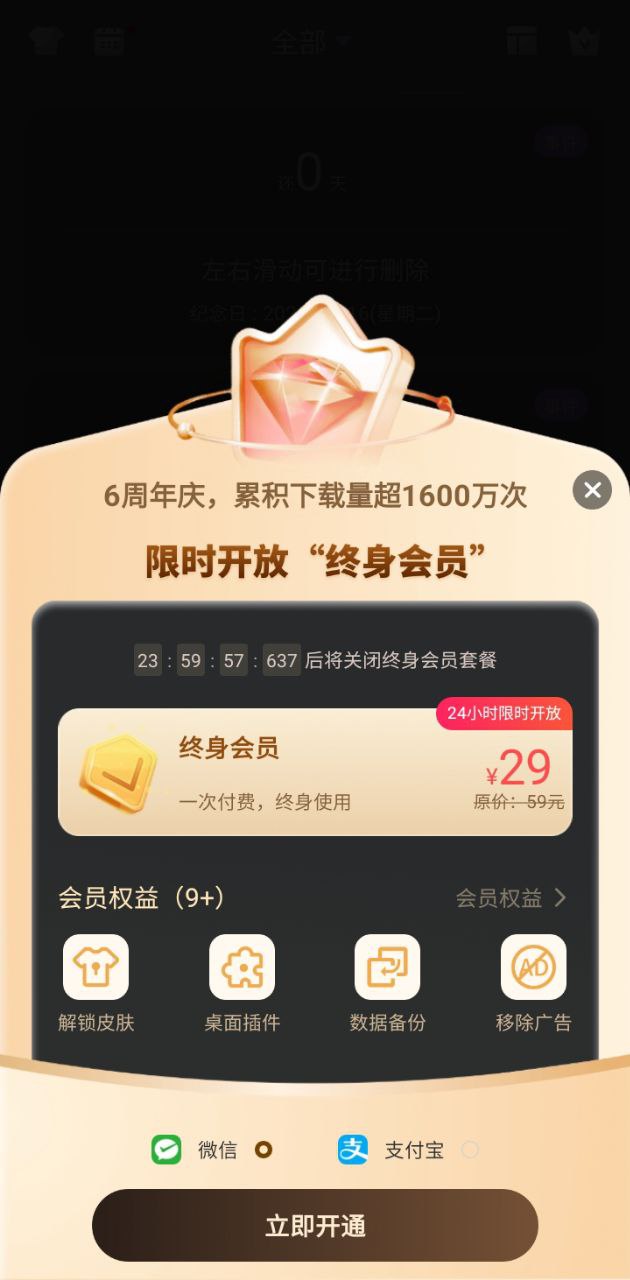 下载恋爱纪念日倒数工具_恋爱纪念日倒数工具应用v8.6.25