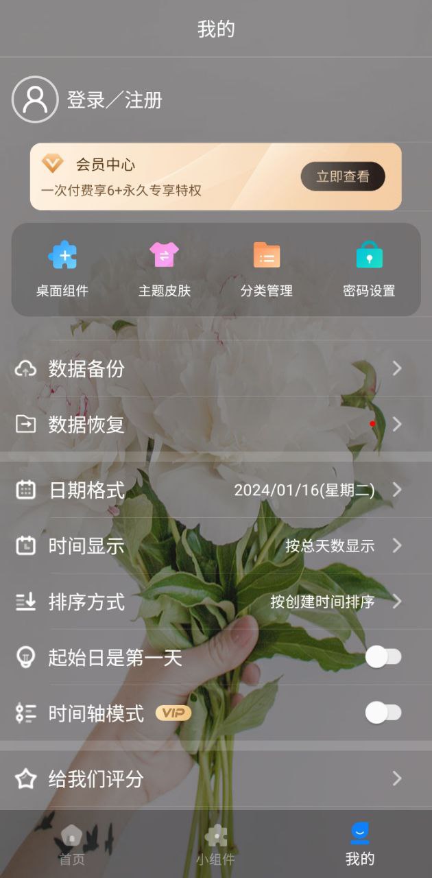 下载恋爱纪念日倒数工具_恋爱纪念日倒数工具应用v8.6.25