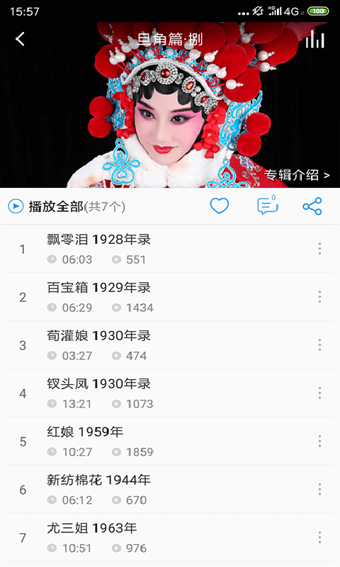 最新版本戏曲大师全集_免费下载戏曲大师全集v2.4.9