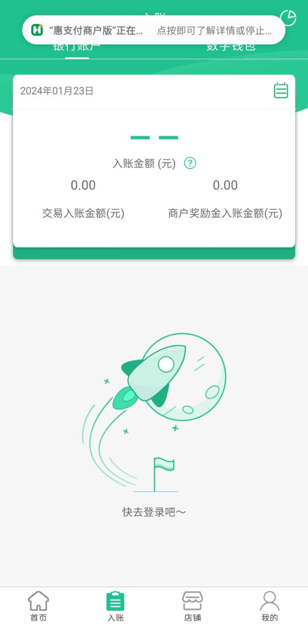 惠支付商户版app_惠支付商户版安卓软件免费版v1.7.5