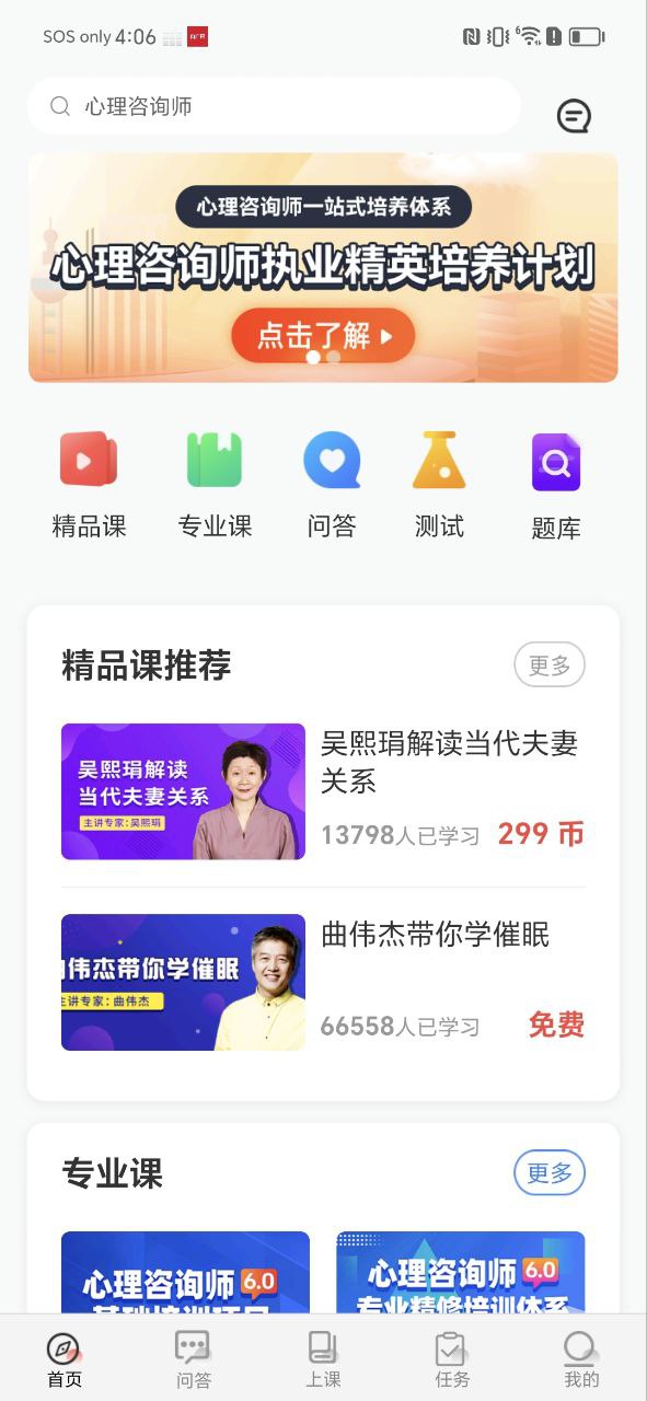 手机版思源心理下载安装_手机版思源心理下载v4.2.7