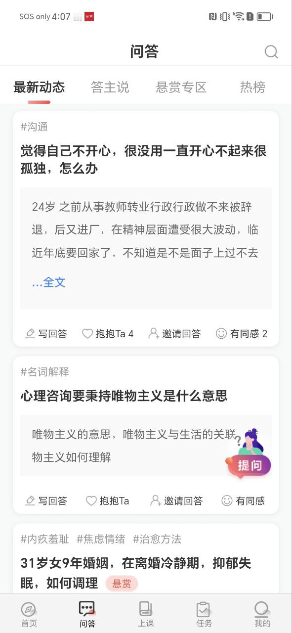 手机版思源心理下载安装_手机版思源心理下载v4.2.7