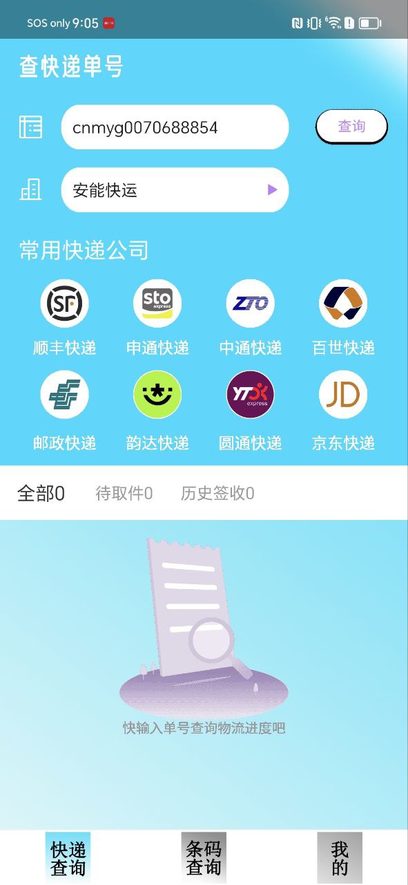 安卓版快递查询追踪app_新快递查询追踪appv1.5