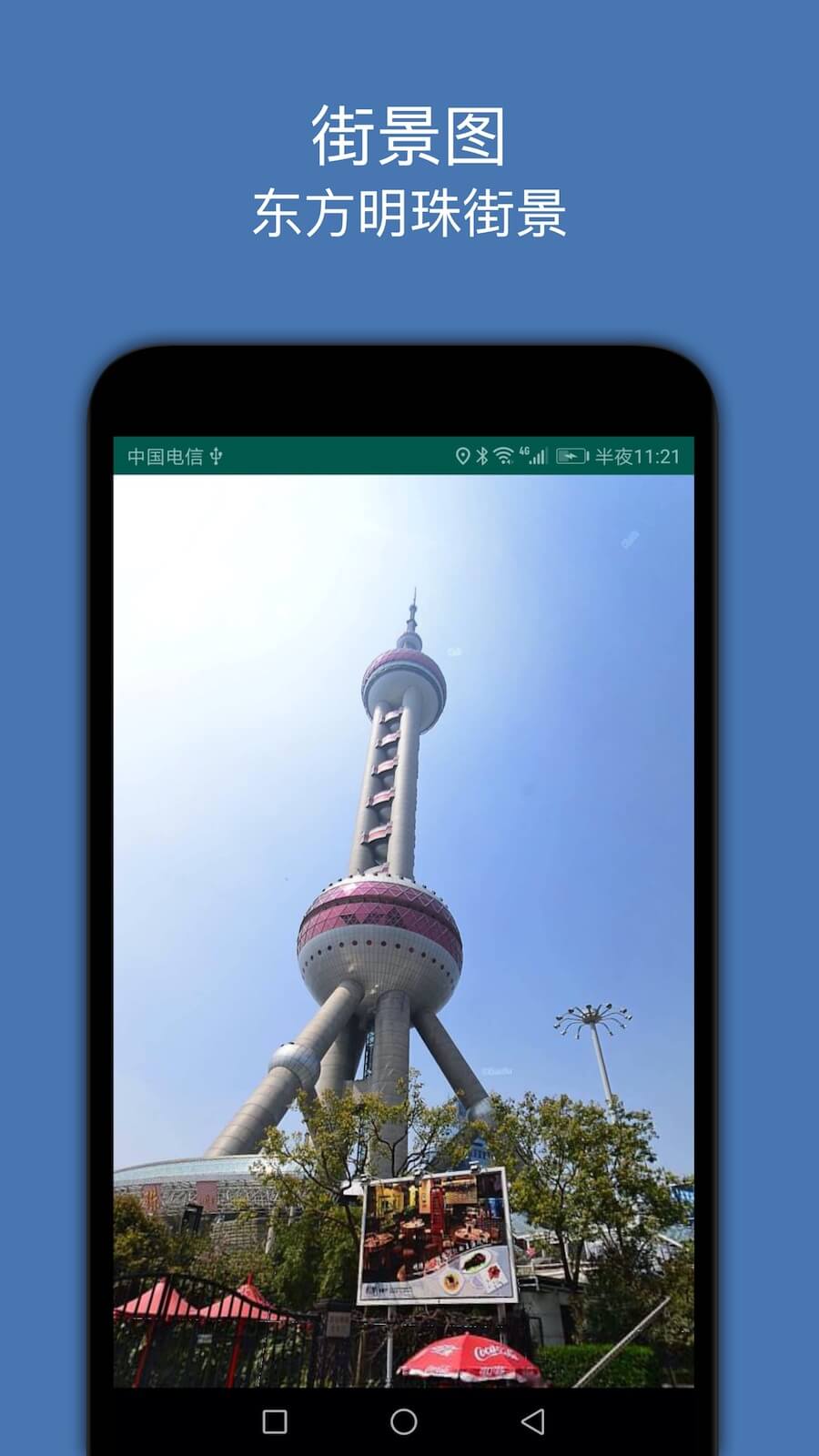 安装才牛图街景图_下载才牛图街景图安装v2.9