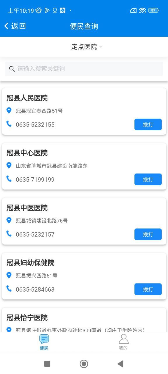 安装我的聊城_下载我的聊城安装v5.0.0