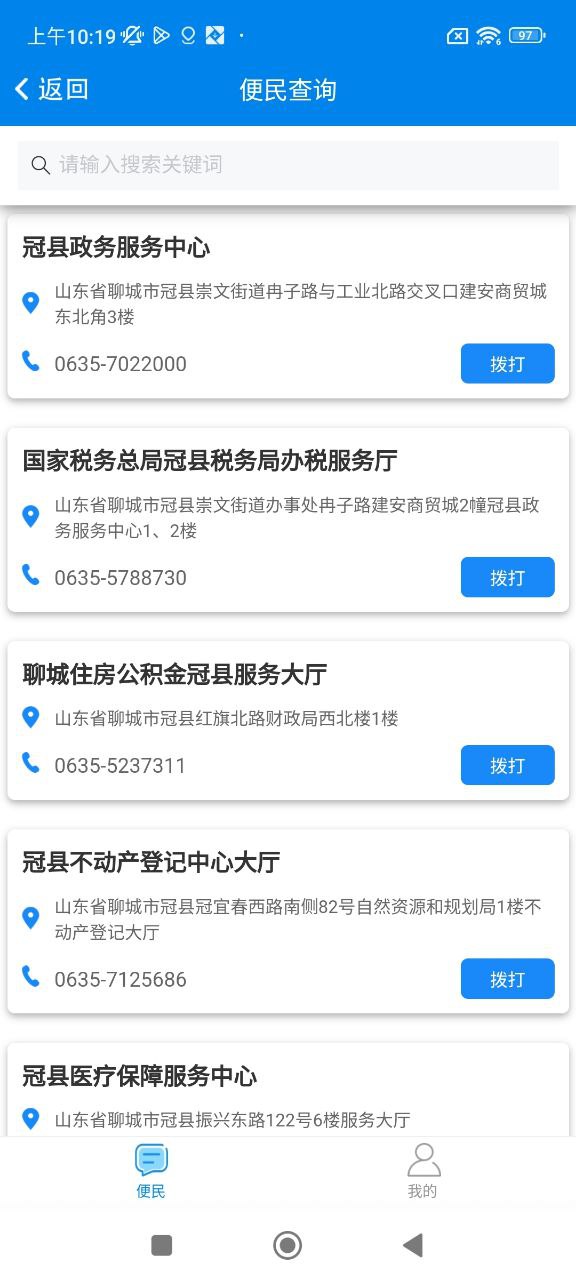 安装我的聊城_下载我的聊城安装v5.0.0