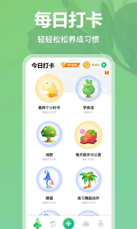 安装打卡森林_下载打卡森林安装v2.0.0