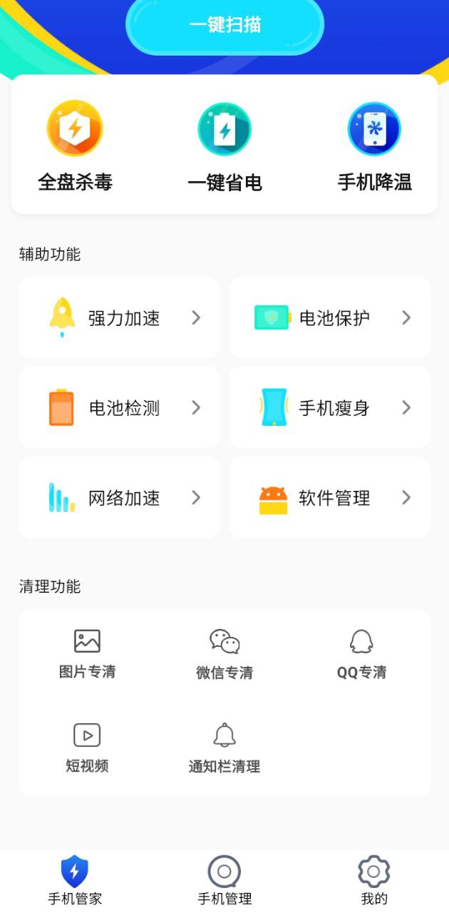 手机加速管家app_手机加速管家安卓软件免费版v3.5