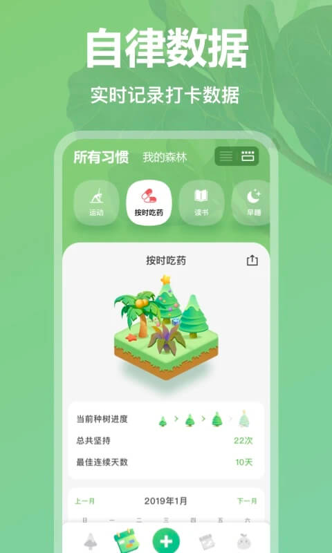 安装打卡森林_下载打卡森林安装v2.0.0