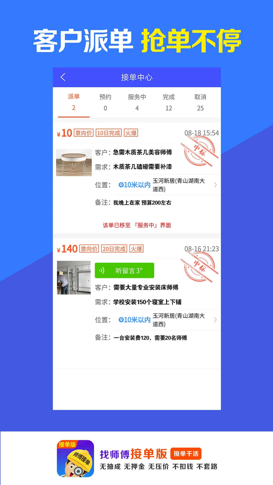 最新版本找师傅接单版_免费下载找师傅接单版v1.0.9