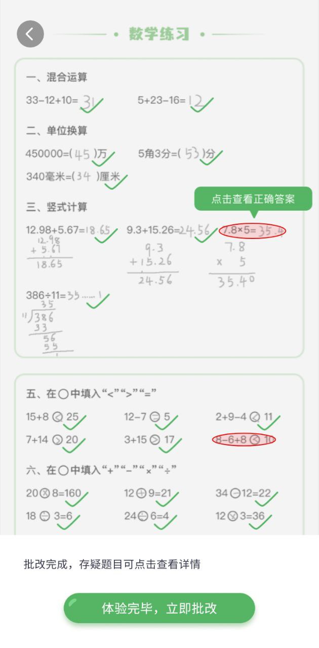 嘉狄作业批改Android版_嘉狄作业批改下载最新版本v1.0.7