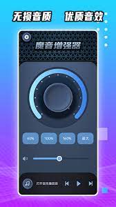 新魔音增强器下载_新魔音增强器手机版v3.9.3