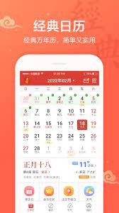 吉祥万年历日历安装包下载_吉祥万年历日历安装包v1.0.7