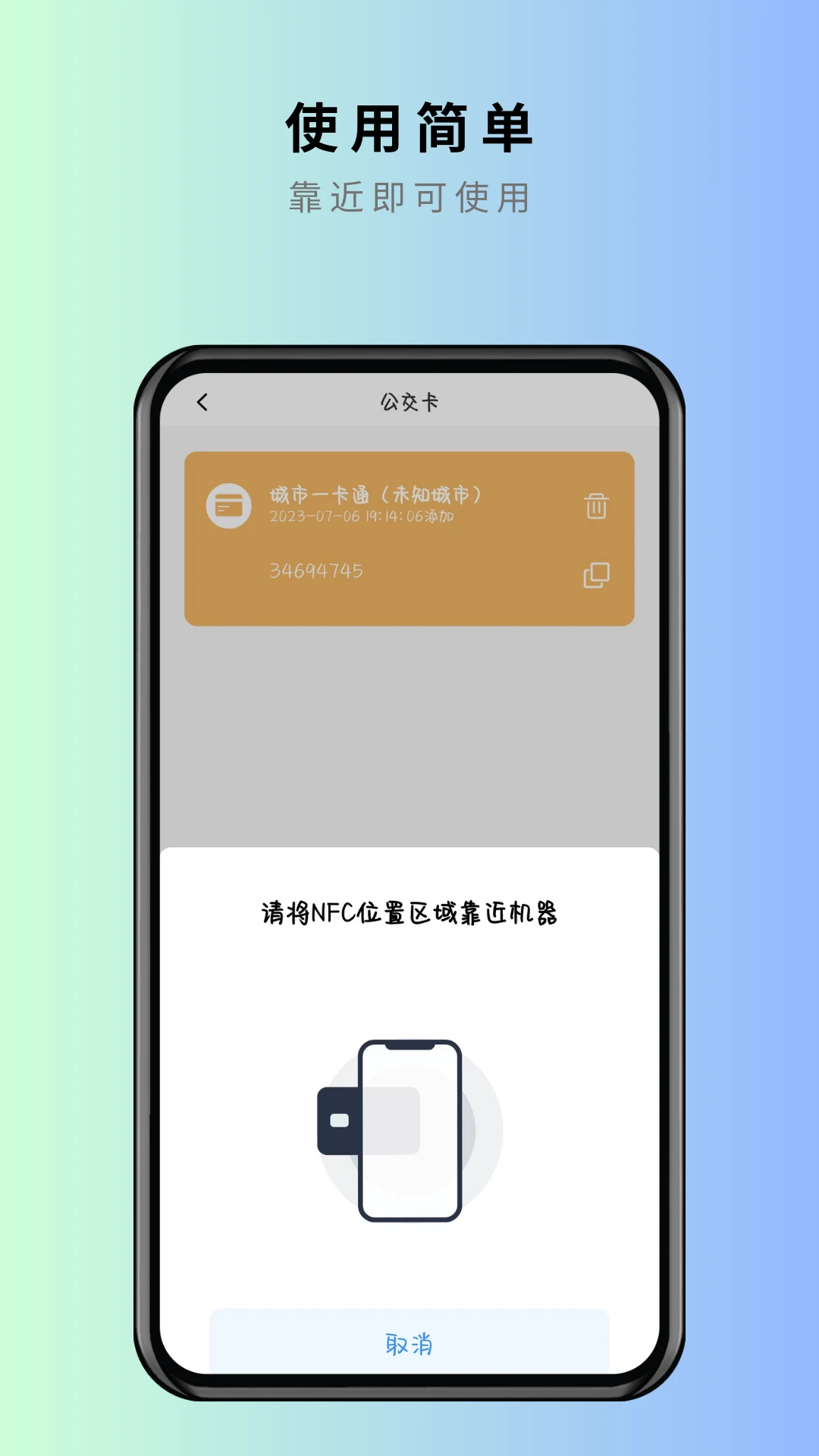 nfc卡片克隆app下载免费_nfc卡片克隆平台appv1.1.6