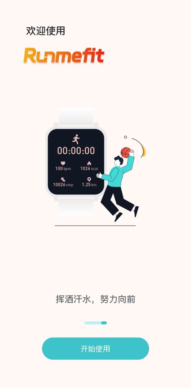 runmefit2024应用_runmefit安卓版下载v3.0.0