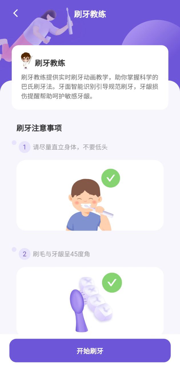 picooc口腔健康app_picooc口腔健康安卓软件免费版v1.1.0