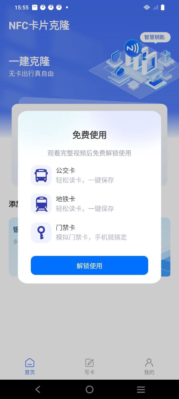 nfc卡片克隆app下载免费_nfc卡片克隆平台appv1.1.6