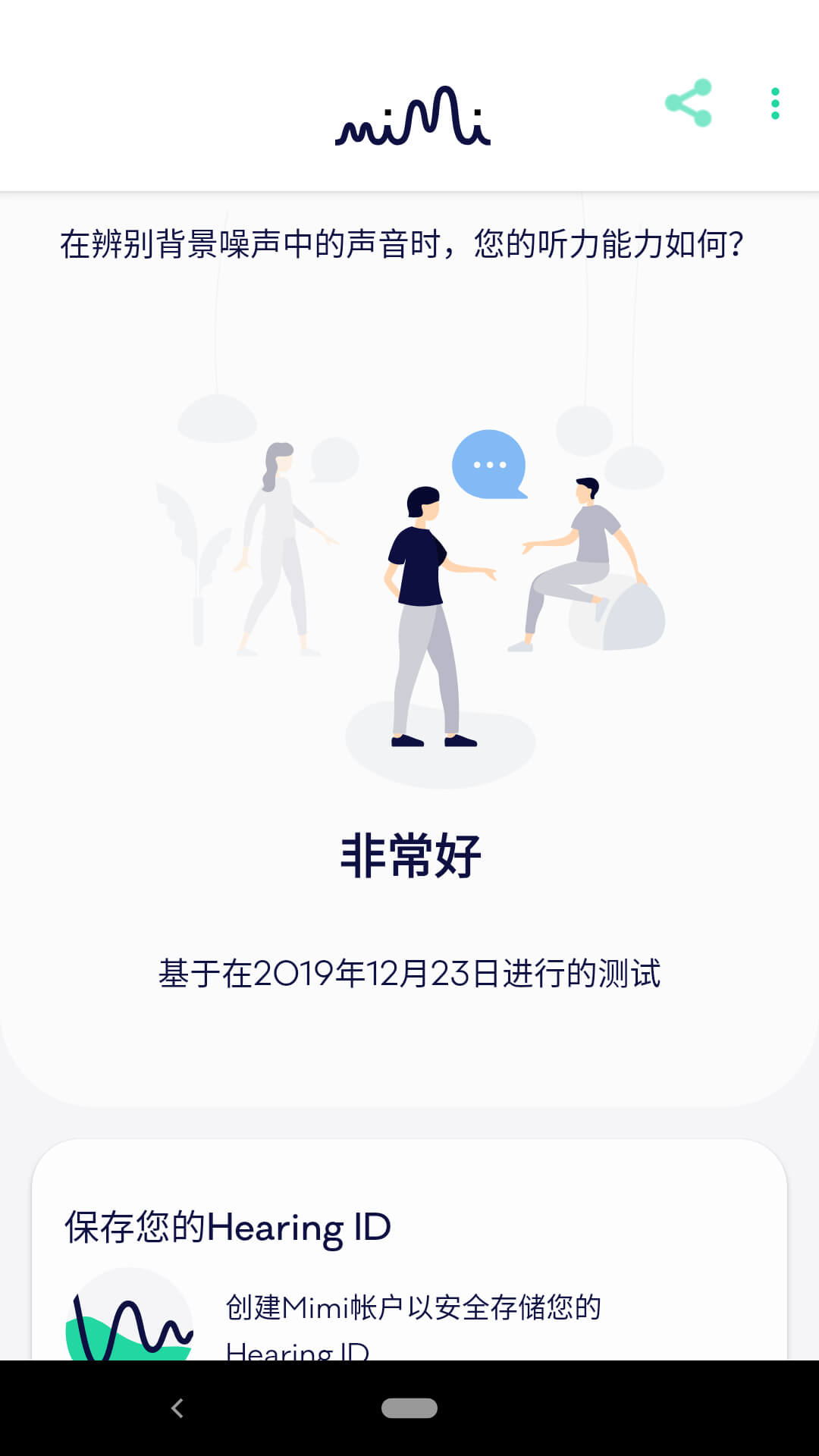 Mimi听力测试app下载_Mimi听力测试安卓软件最新安装v4.1.2