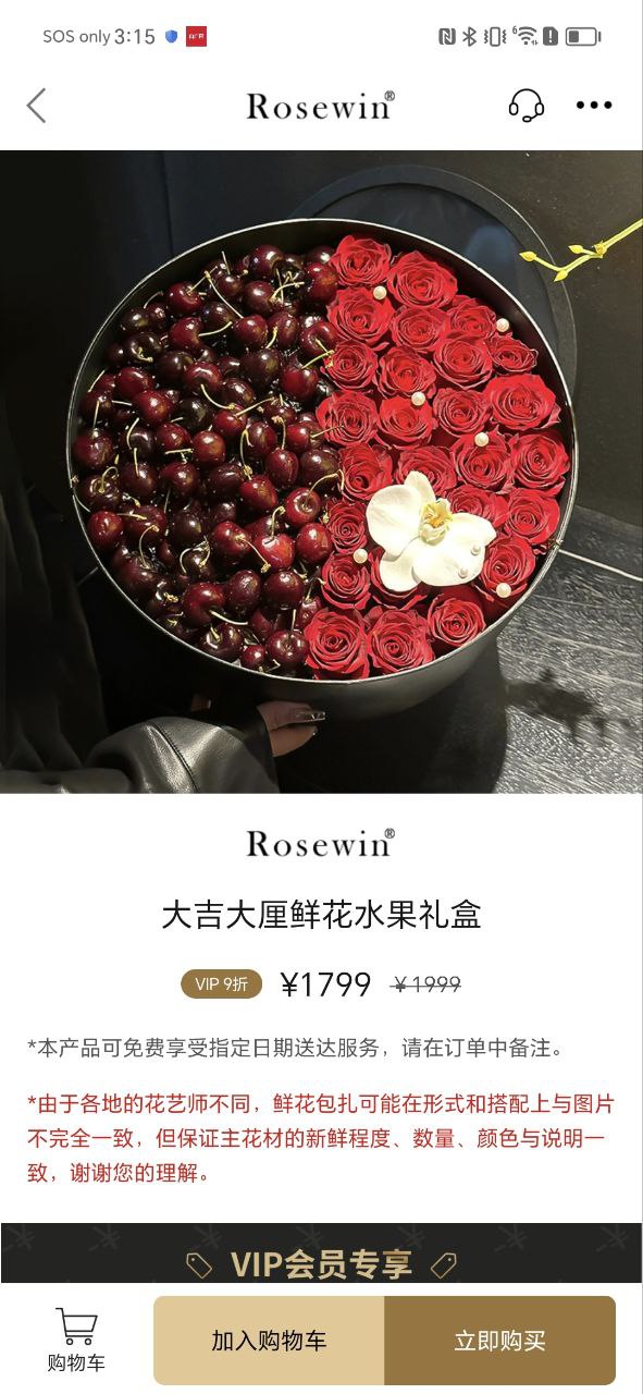 Rosewin鲜花链接_Rosewin鲜花手机v5.6.4