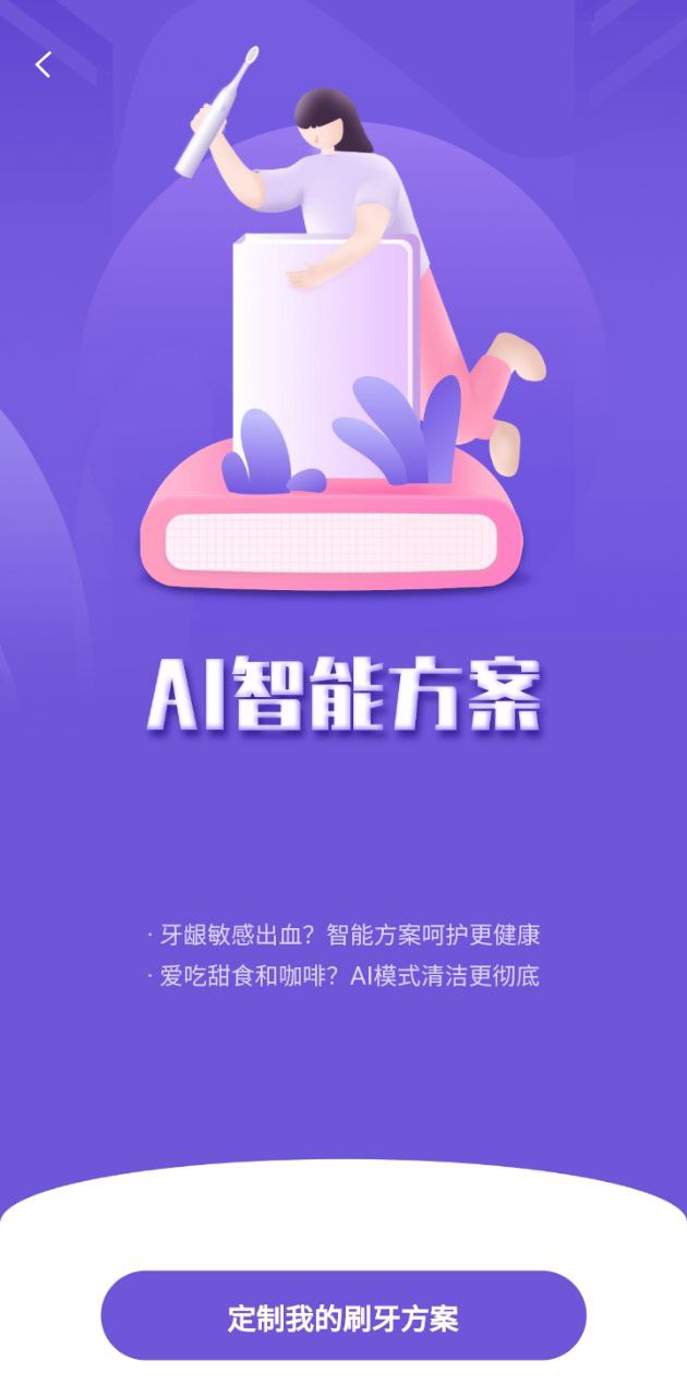 picooc口腔健康app_picooc口腔健康安卓软件免费版v1.1.0