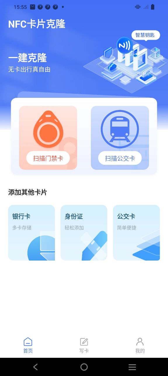 nfc卡片克隆app下载免费_nfc卡片克隆平台appv1.1.6