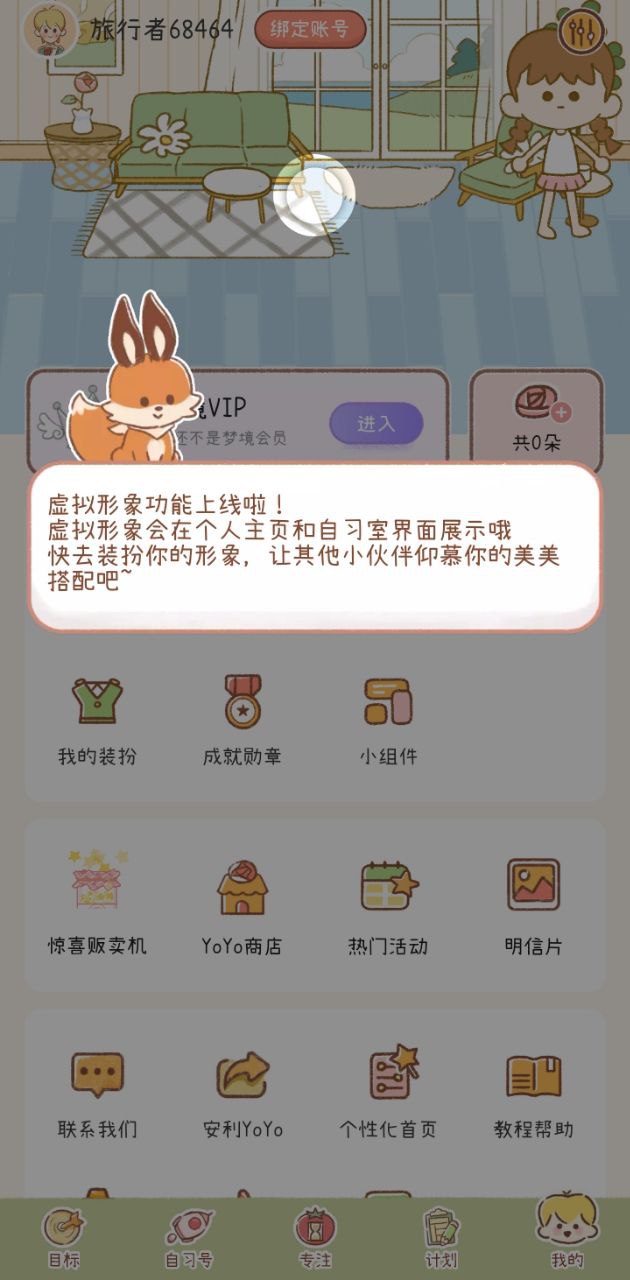 YoYo日常app下载免费_YoYo日常平台appv3.3.3