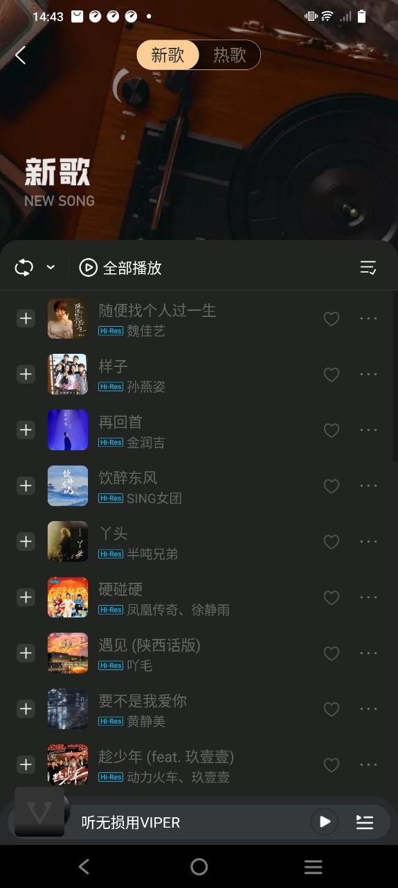 ViperHifi2024最新版_ViperHifi安卓软件下载v4.1.6