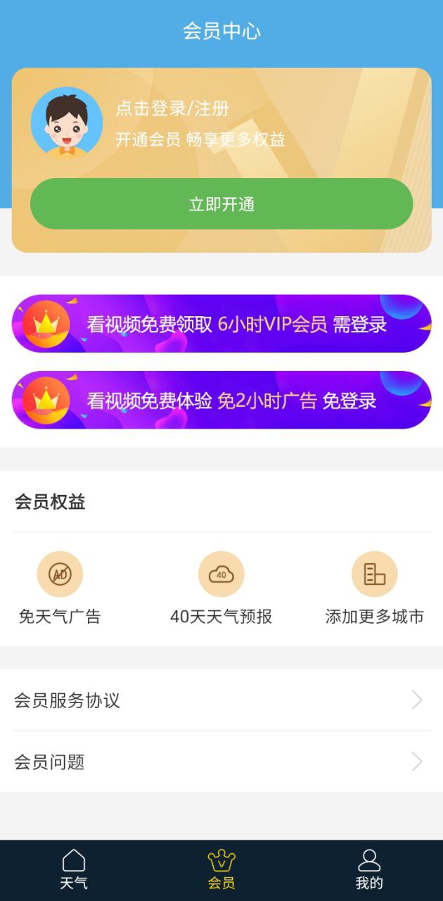 七彩天气预报app下载安卓_七彩天气预报应用下载v2.90